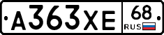 А363ХЕ68 - 