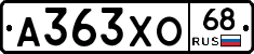 А363ХО68 - 
