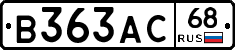 В363АС68 - 