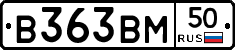 В363ВМ50 - 