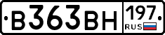В363ВН197 - 