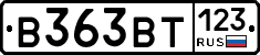 В363ВТ123 - 