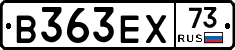 В363ЕХ73 - 