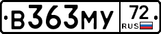 В363МУ72 - 