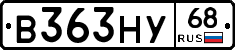 В363НУ68 - 