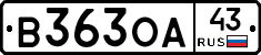 В363ОА43 - 
