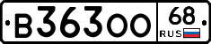 В363ОО68 - 