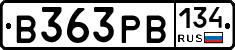 В363РВ134 - 