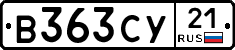 В363СУ21 - 
