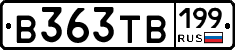 В363ТВ199 - 