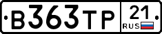 В363ТР21 - 