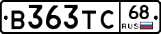 В363ТС68 - 