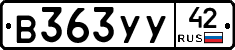 В363УУ42 - 