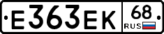 Е363ЕК68 - 