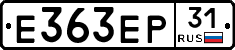 Е363ЕР31 - 