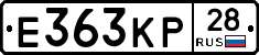 Е363КР28 - 