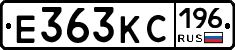 Е363КС196 - 