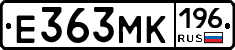 Е363МК196 - 