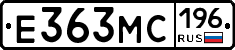 Е363МС196 - 