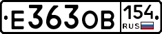 Е363ОВ154 - 