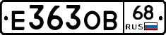 Е363ОВ68 - 