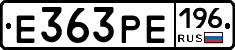 Е363РЕ196 - 