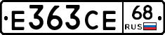 Е363СЕ68 - 