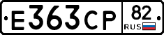 Е363СР82 - 