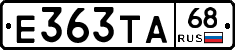 Е363ТА68 - 