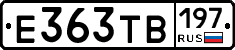 Е363ТВ197 - 