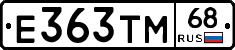 Е363ТМ68 - 