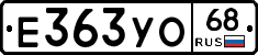 Е363УО68 - 