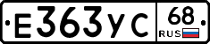 Е363УС68 - 