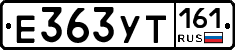 Е363УТ161 - 