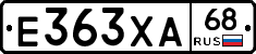 Е363ХА68 - 