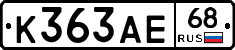 К363АЕ68 - 
