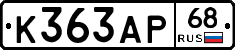 К363АР68 - 