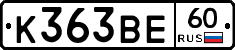 К363ВЕ60 - 