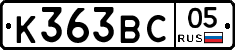 К363ВС05 - 