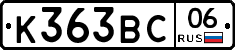 К363ВС06 - 