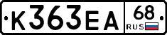 К363ЕА68 - 