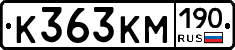 К363КМ190 - 