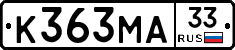 К363МА33 - 