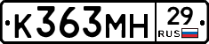 К363МН29 - 