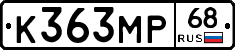 К363МР68 - 