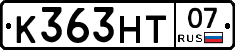 К363НТ07 - 