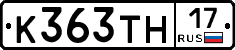 К363ТН17 - 