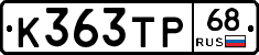 К363ТР68 - 