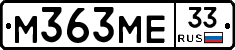 М363МЕ33 - 