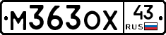 М363ОХ43 - 